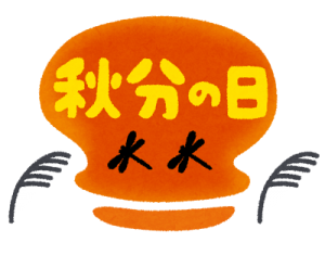 syukujitsu14_syuubun_nohi