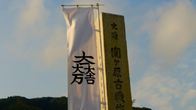 石田三成の旗