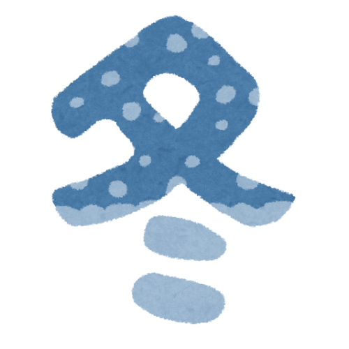 冬の文字のイラスト
