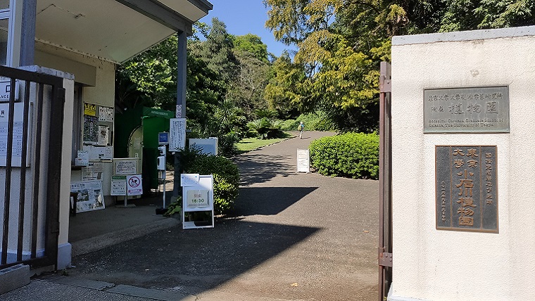 小石川植物園入口