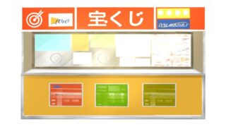 宝くじ売り場のイラスト